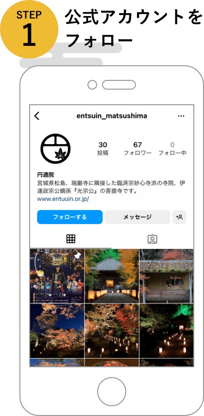 公式アカウントをフォロー