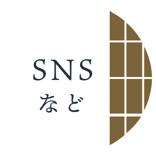 SNSなど